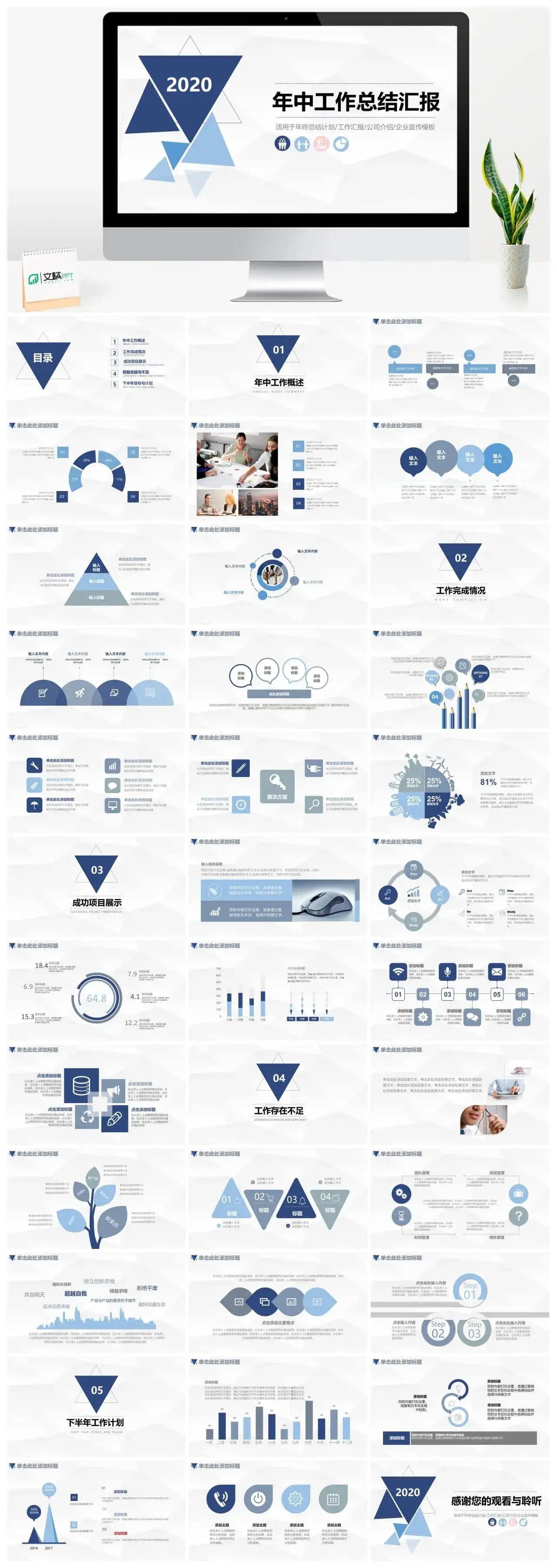 三角年中总结计划汇报PPT模板