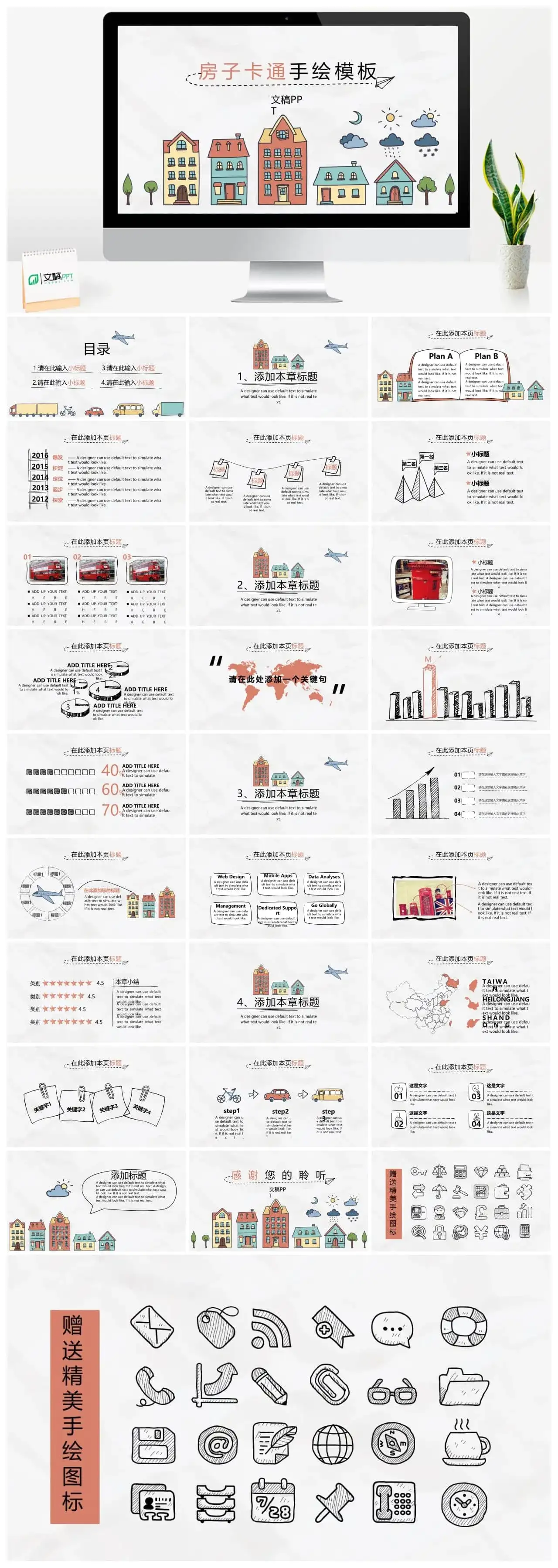 城市房子可爱卡通手绘PPT模板