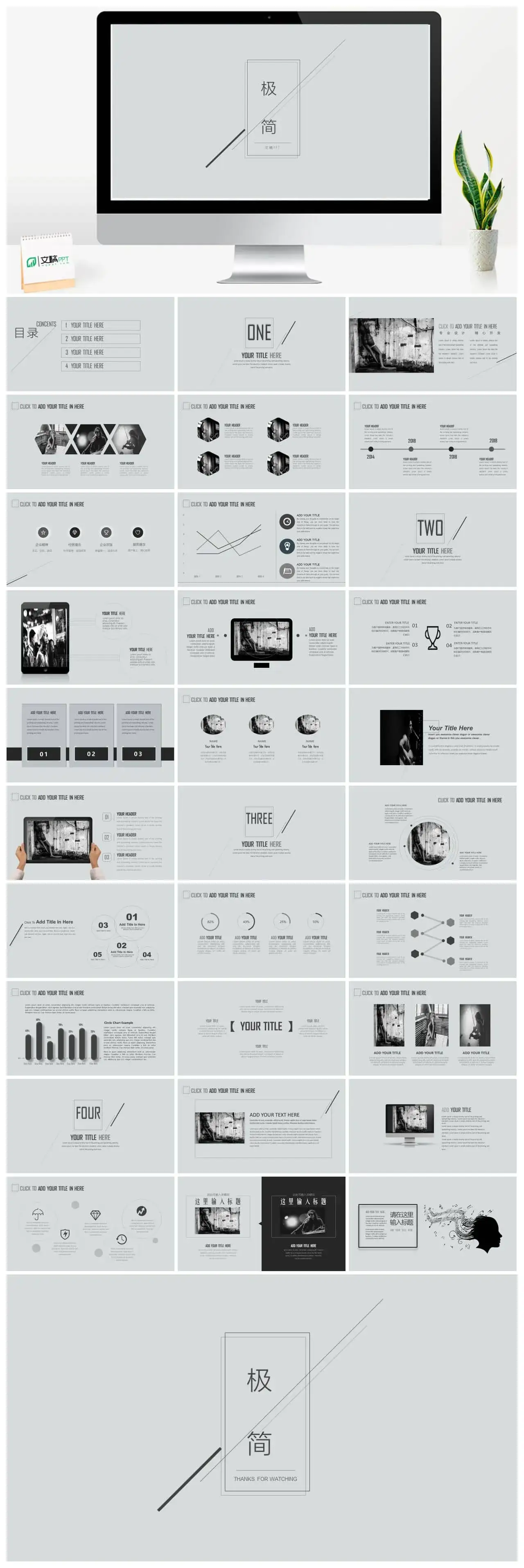 极简黑灰色线条通用PPT模板