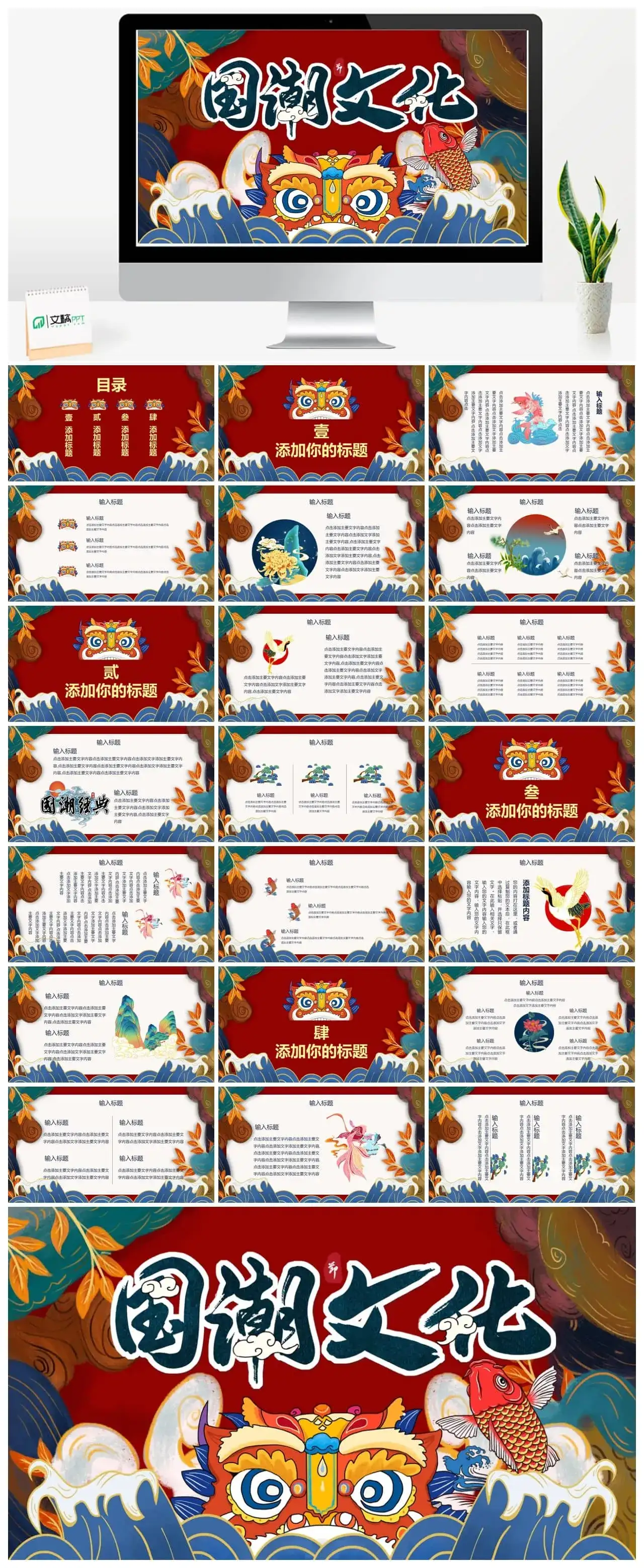 新中式国潮中国风PPT模板