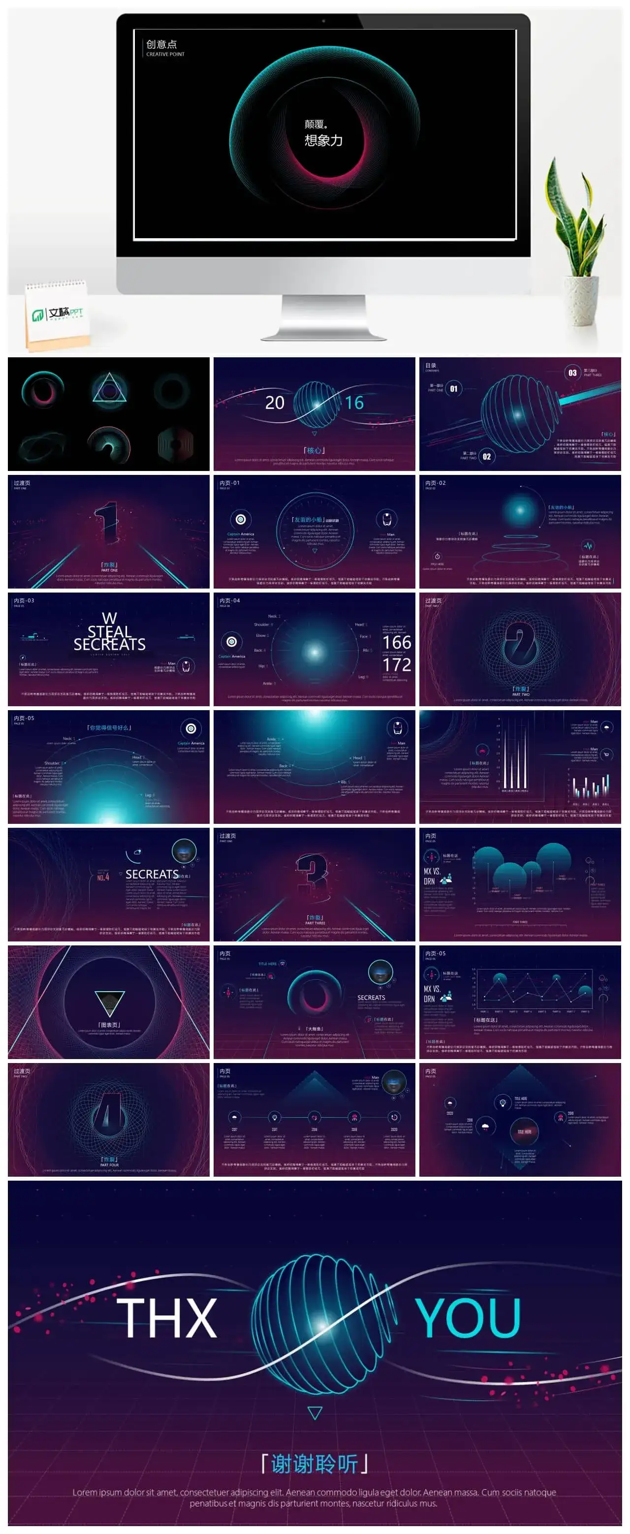 精美超炫酷科幻科技风PPT模板