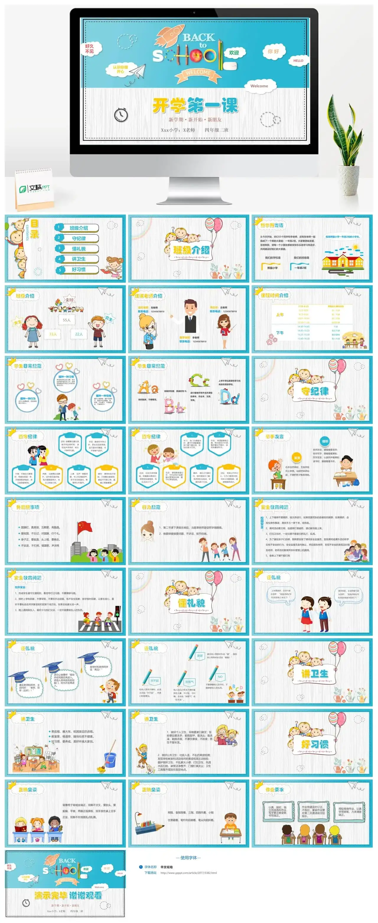 卡通开学第一课返校PPT模板