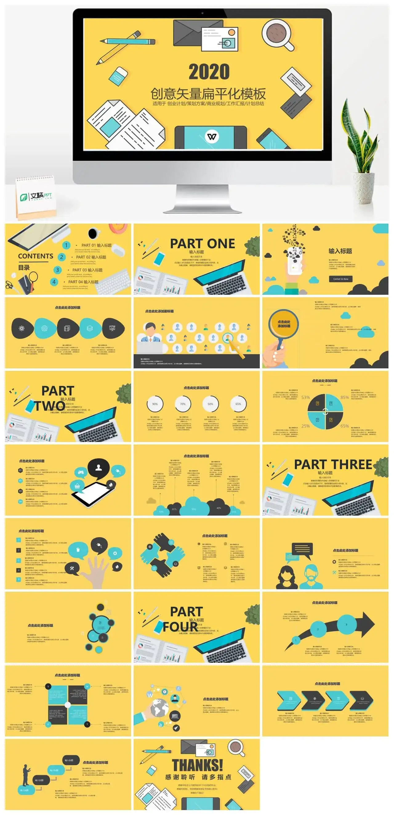 创意矢量扁平化商务PPT模板