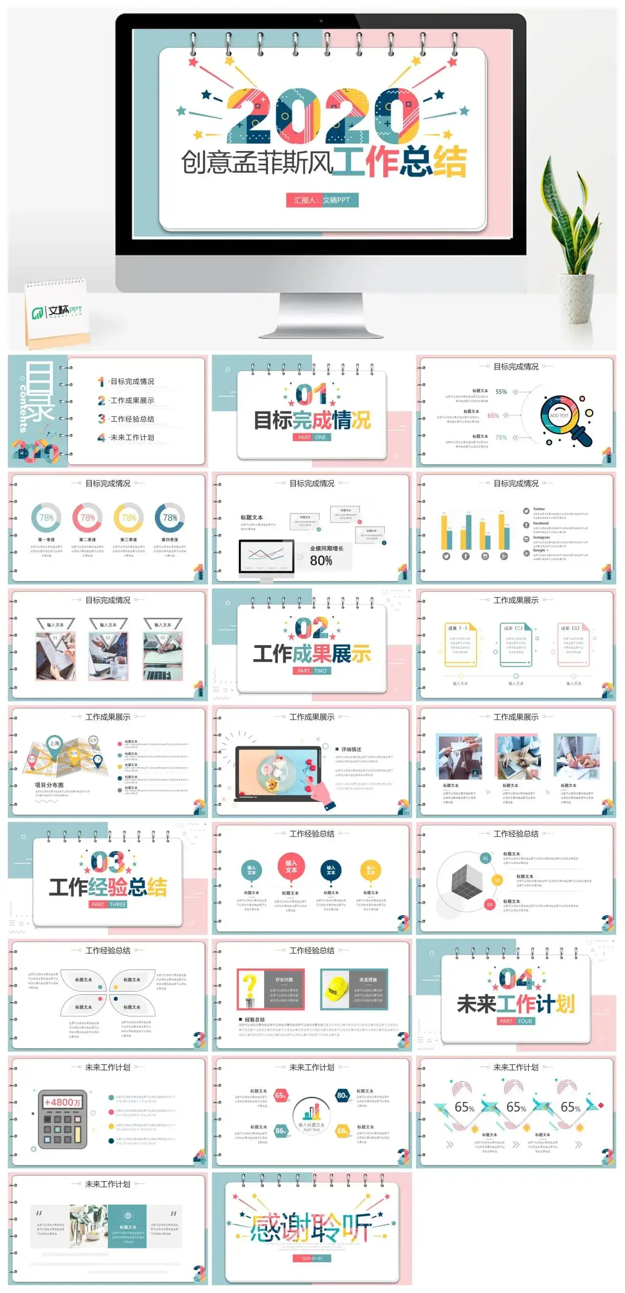 创意多彩孟菲斯笔记本PPT模板