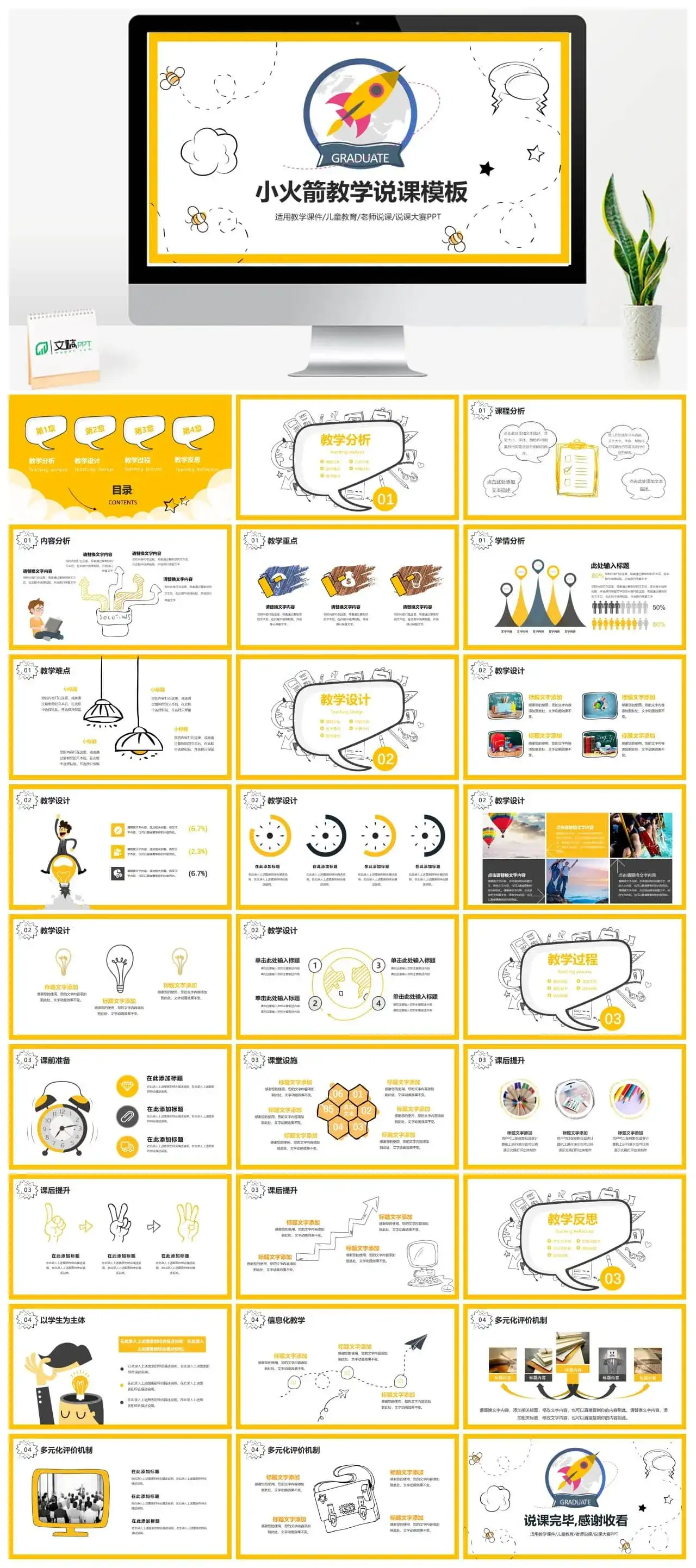 小火箭教师教学说课PPT模板