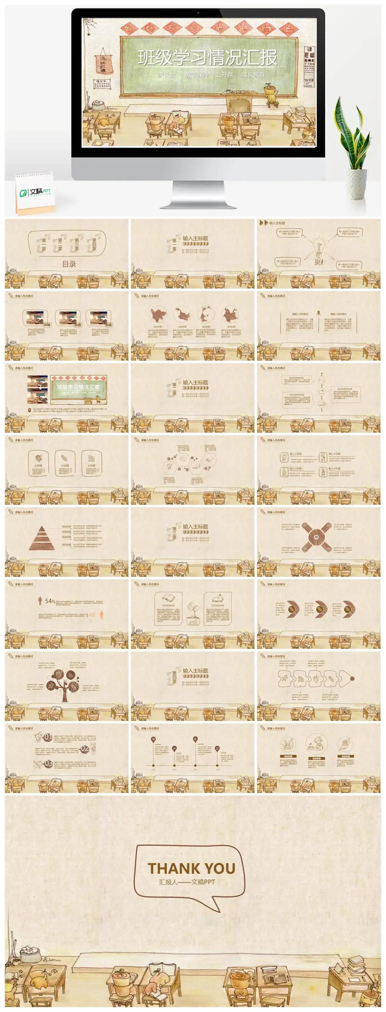 复古卡通教室黑板PPT模板