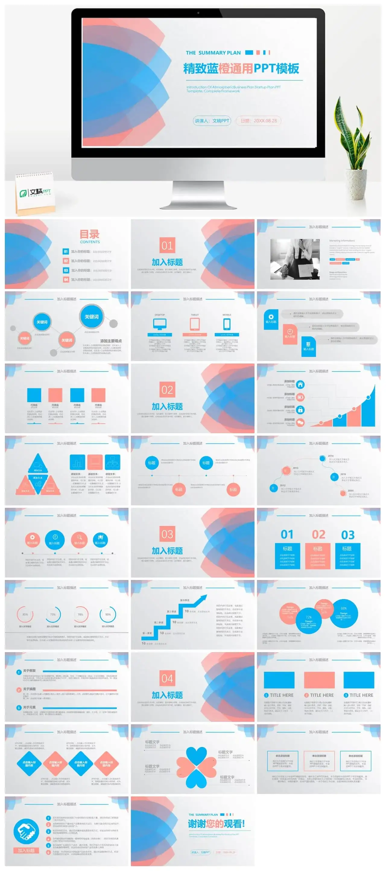 精致蓝橙花瓣通用PPT模板