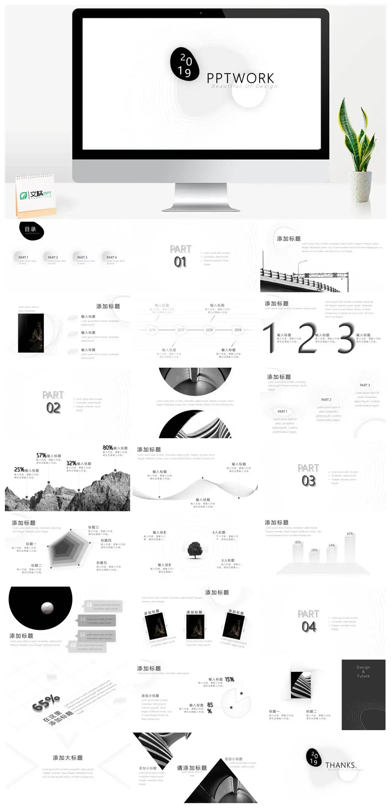 极简黑白不规则线条PPT模板