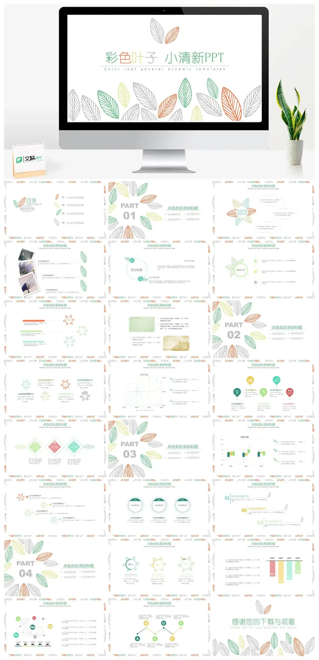 简洁小清新彩色叶子PPT模板