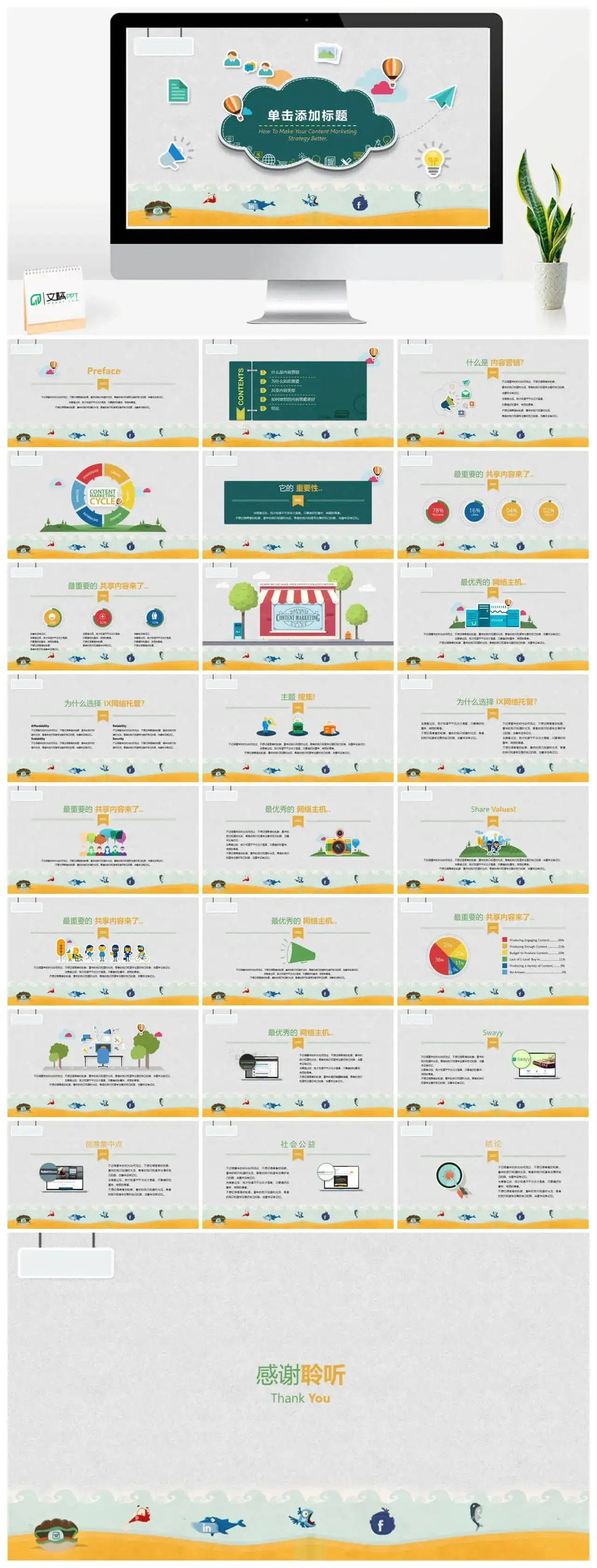 精美创意剪贴画风格PPT模板