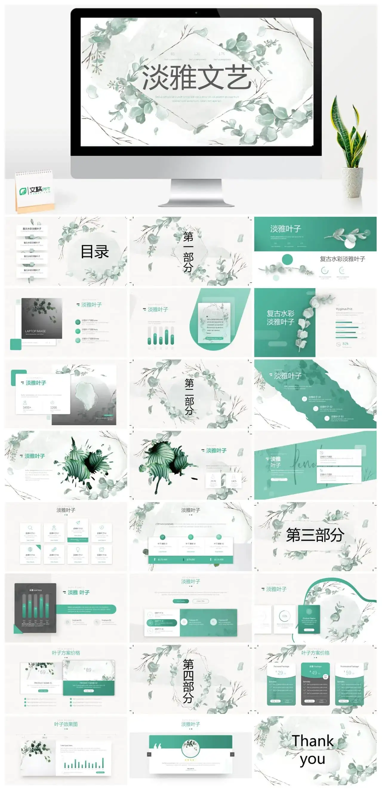 淡雅清新文艺森系PPT模板