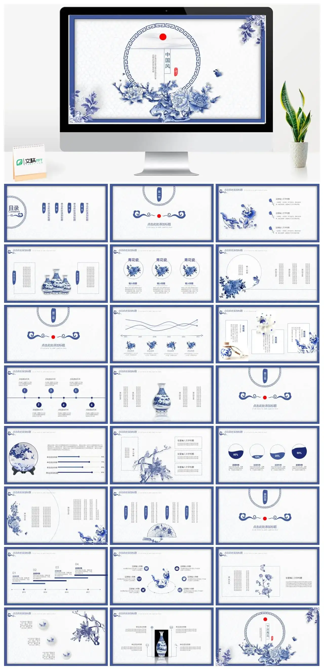 唯美青花瓷中国风PPT模板