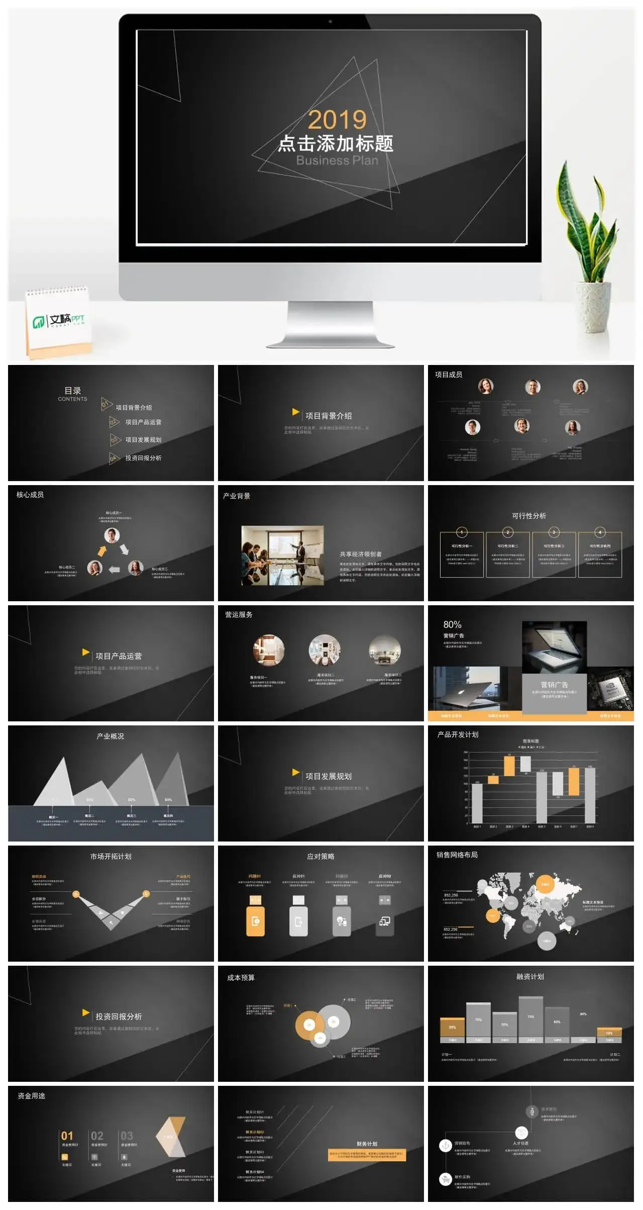 简约黑色三角几何通用PPT模板