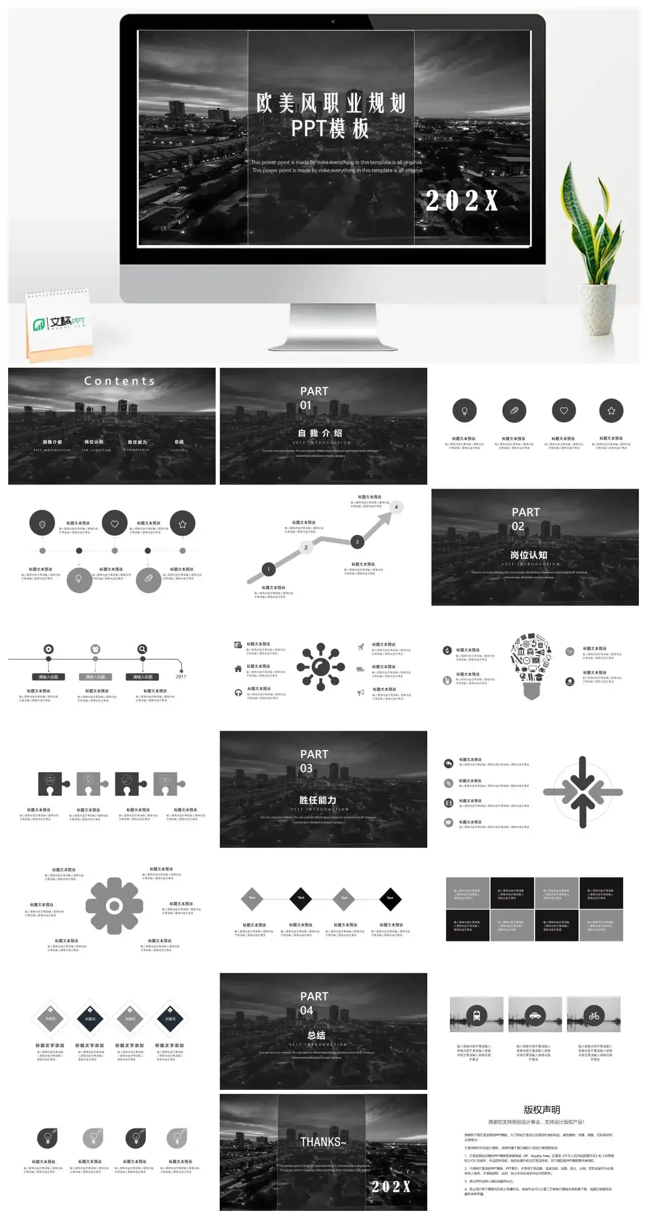 欧美风职业规划岗位认知总结PPT模板