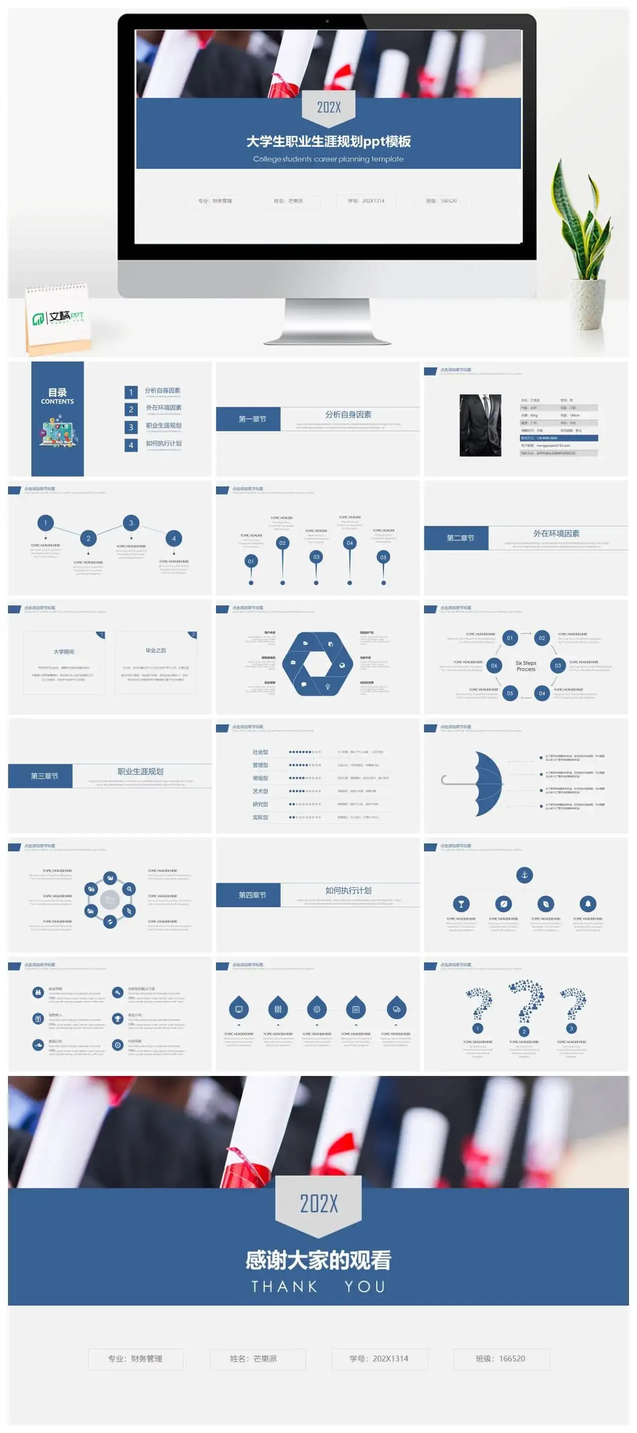 简约大学生职业生涯规划ppt模板