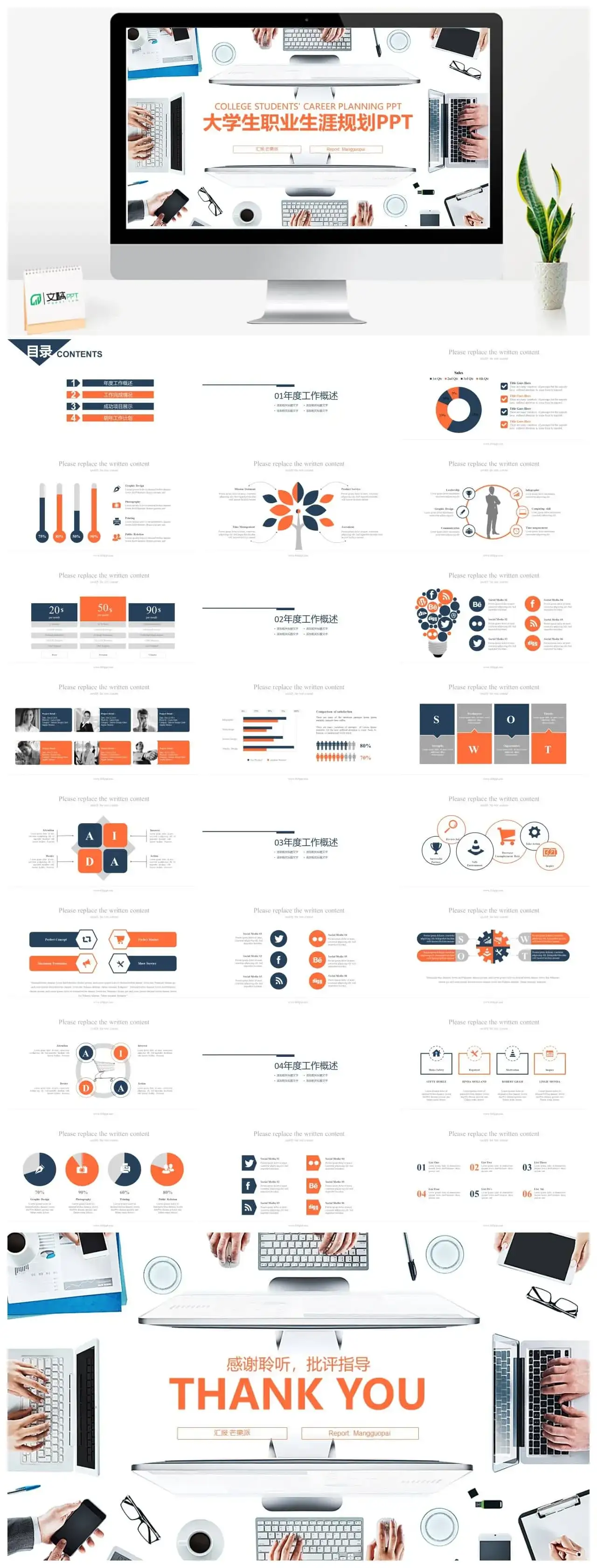极约风格大学生职业生涯规划PPT模板
