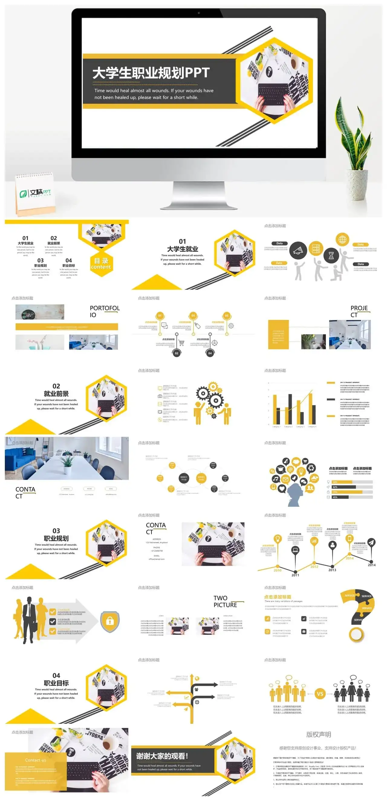简约大学生职业规划PPT模板