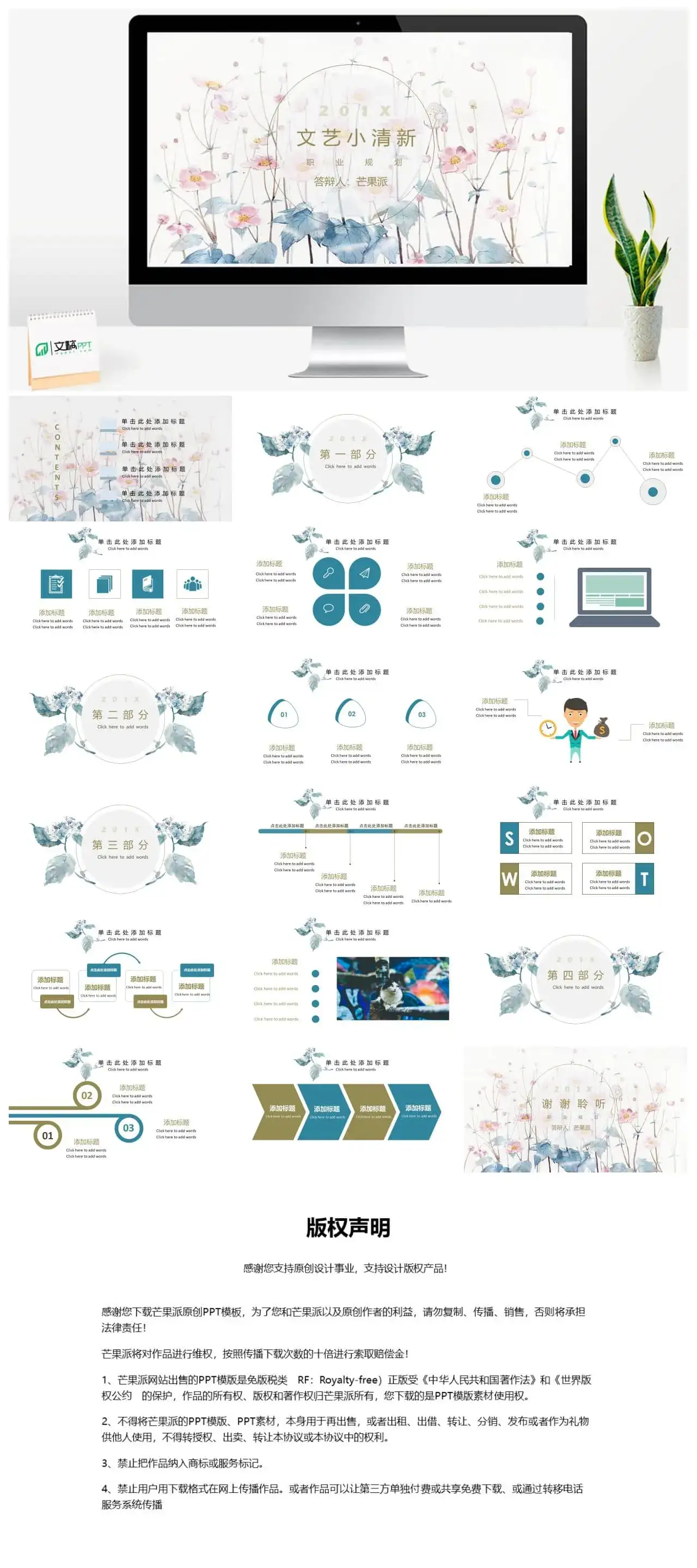 简洁通用文艺小清新职业规划PPT模板