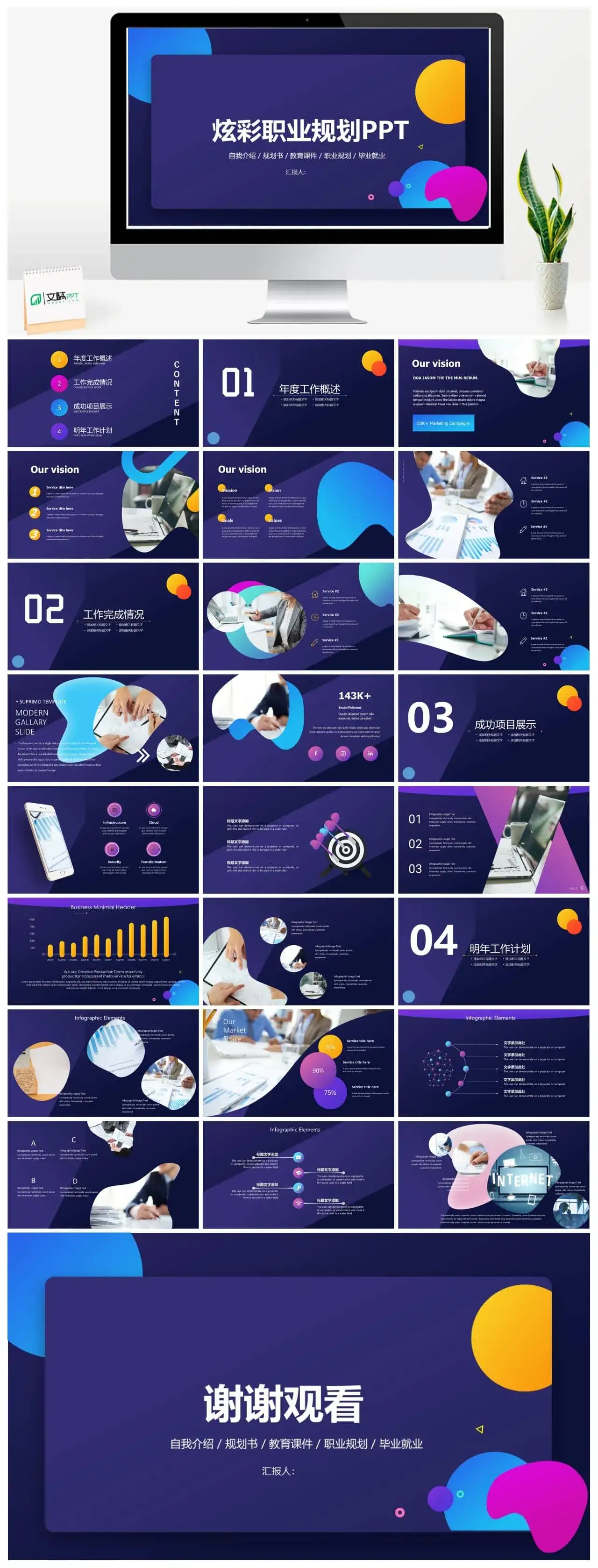 炫彩职业规划PPT模板