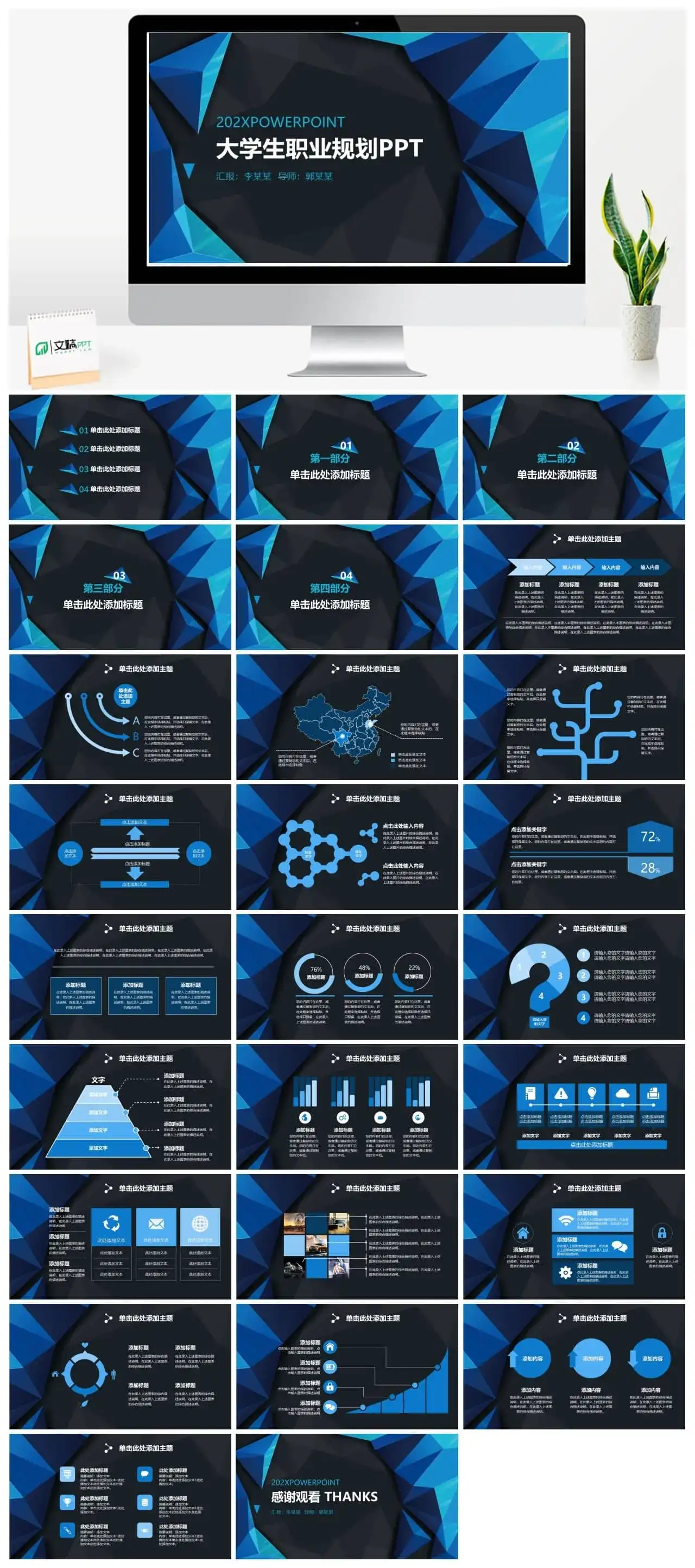 深蓝色大学生职业规划PPT模板