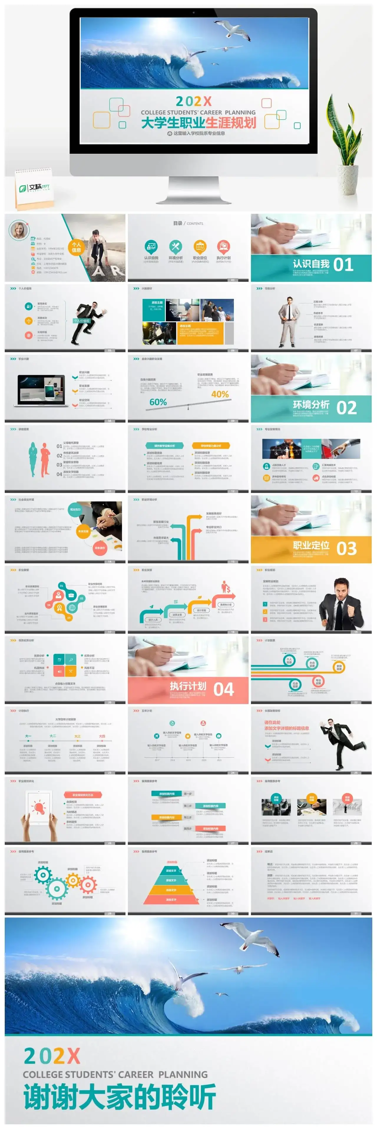 大学生职业规划ppt模板