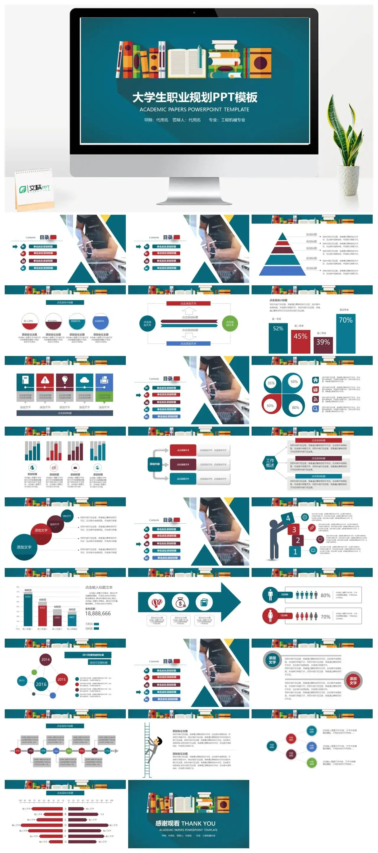 简洁风大学生职业规划PPT模板