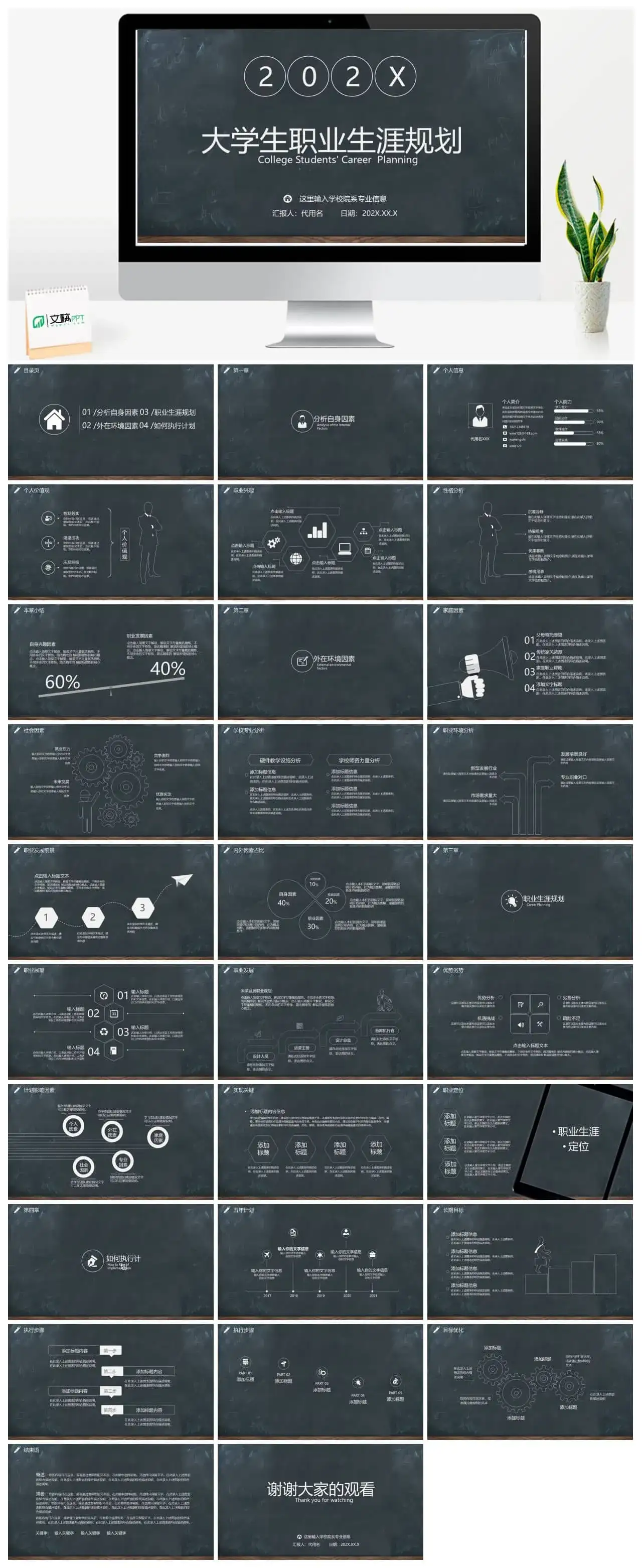 简约黑板报大学生职业规划ppt模板