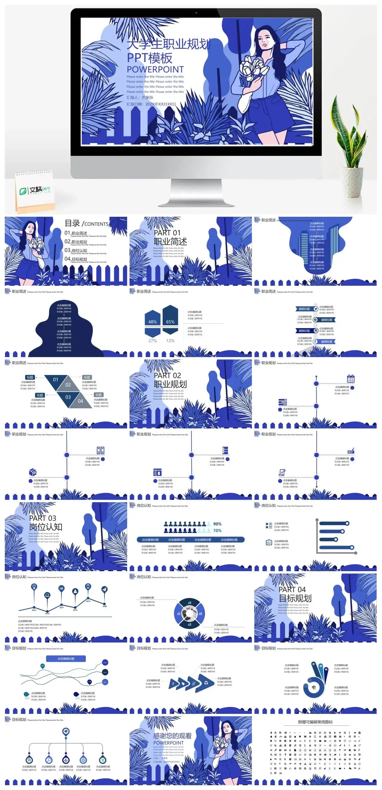 手绘插画风大学生职业规划PPT模板