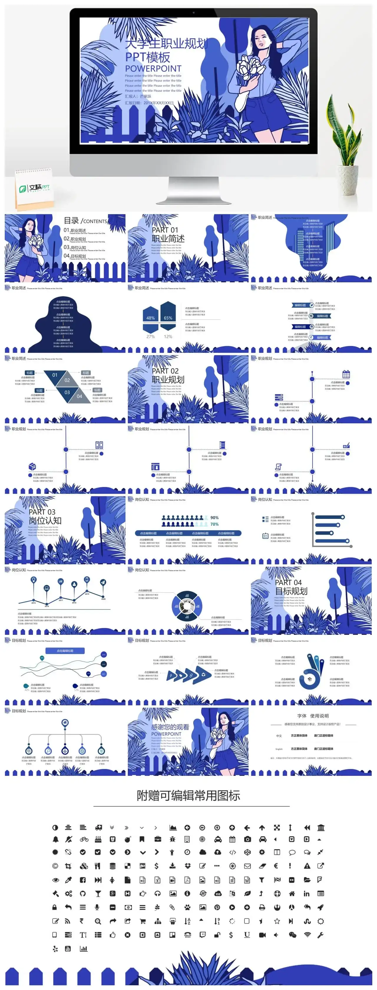 小清新创意大学生职业规划PPT模板
