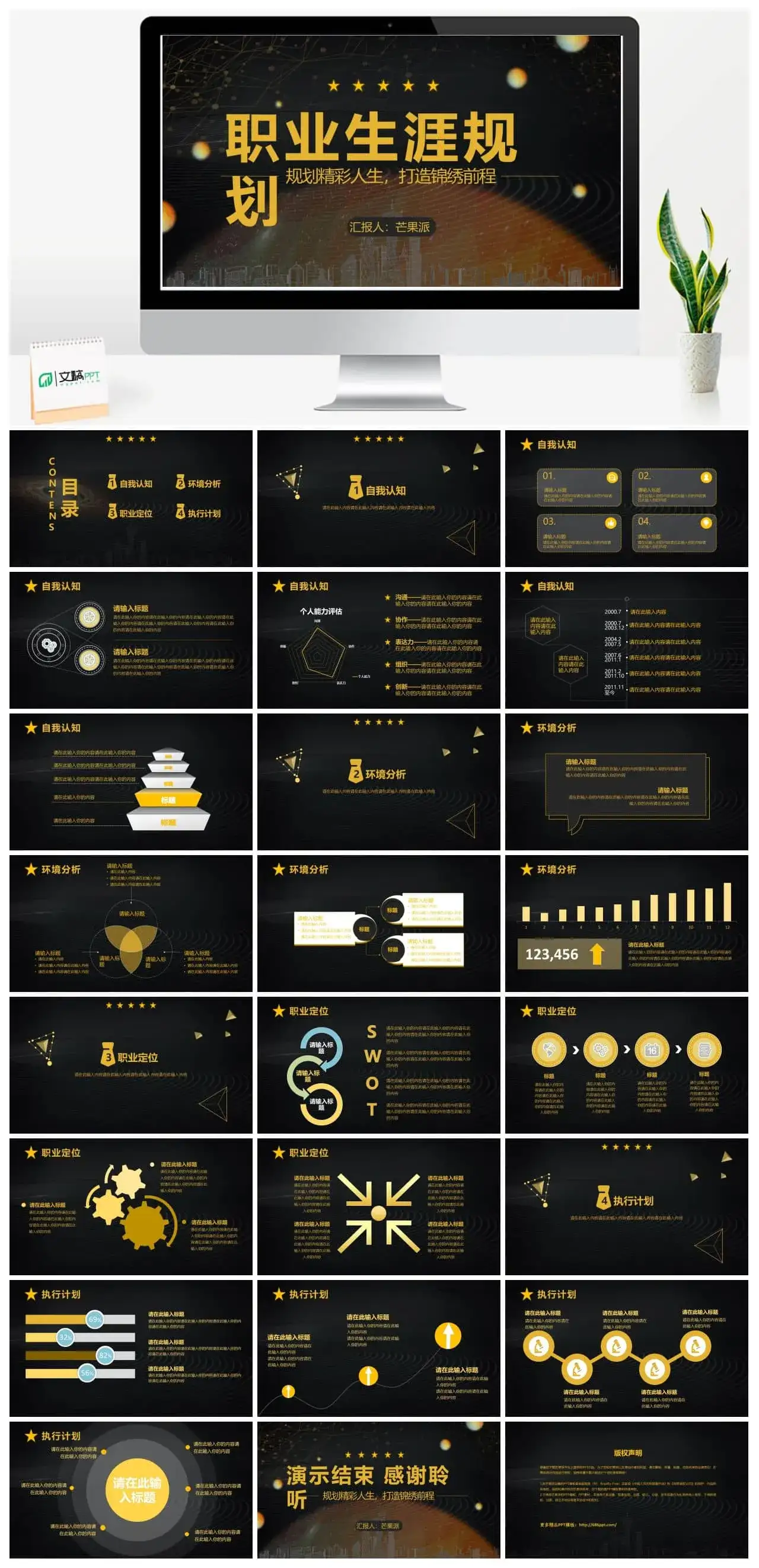 职业生涯规划自我认知职业定位执行计划PPT模板