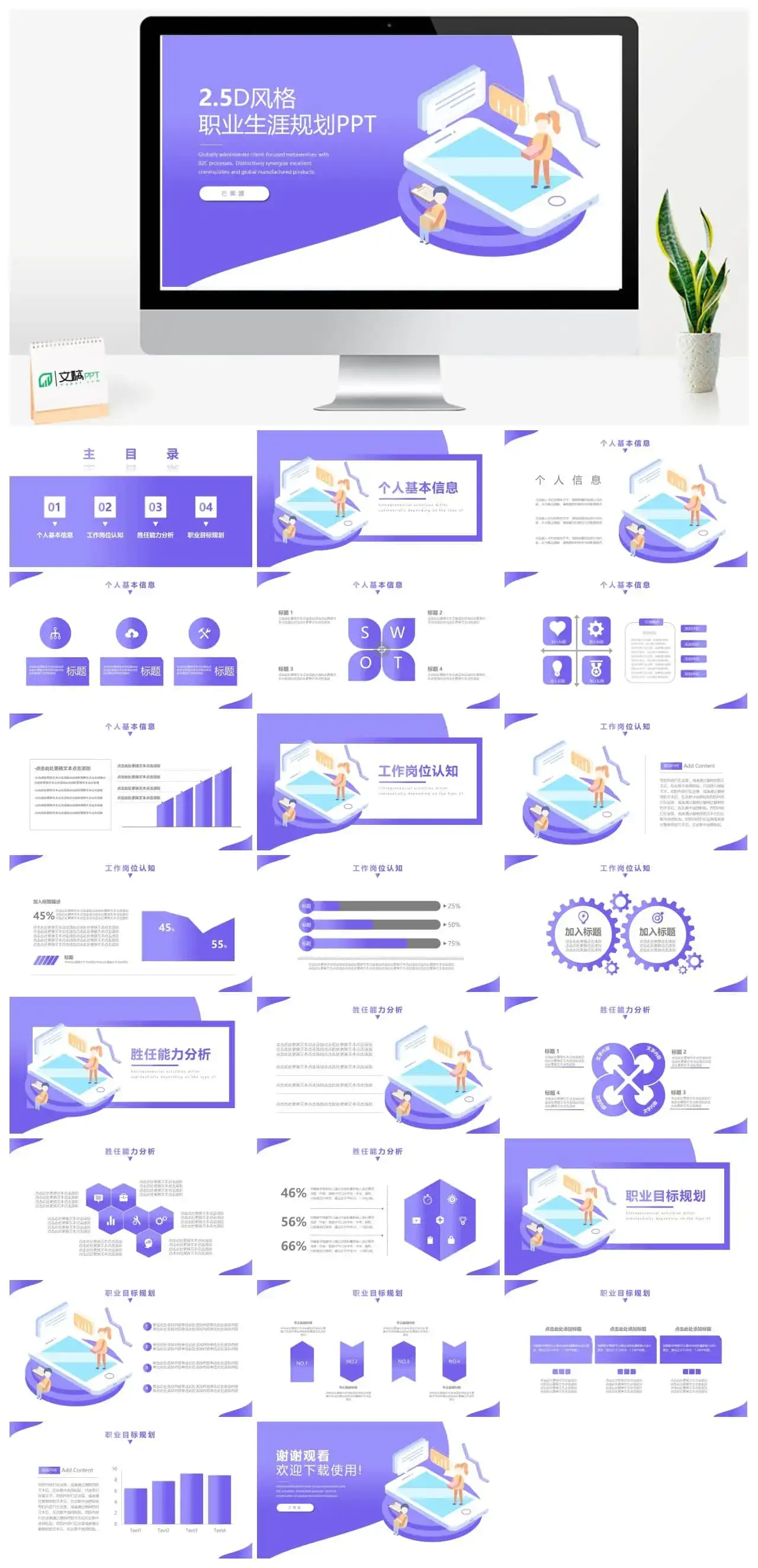 扁平化2.5D风格职业生涯规划PPT模板