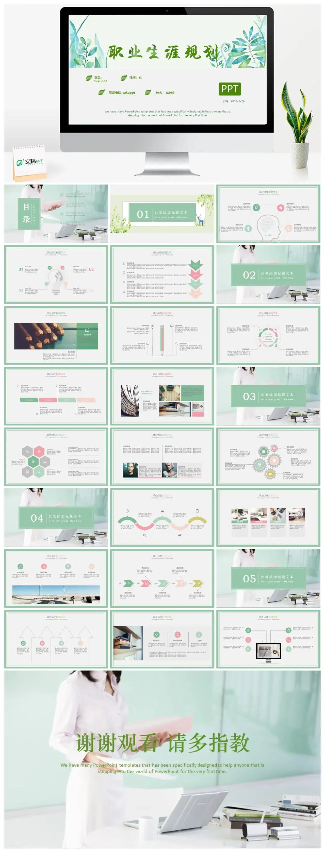 小清新职业生涯规划PPT模板