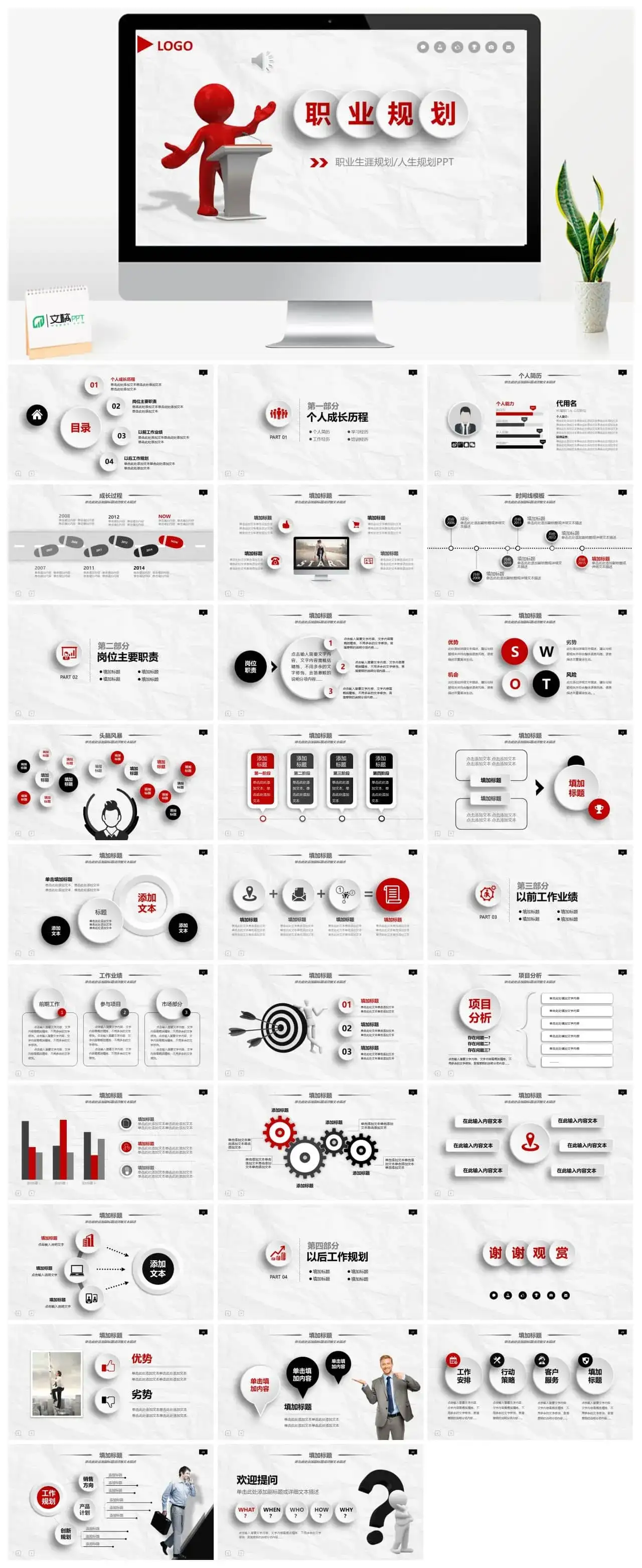 简约职业生涯规划职业规划PPT模板