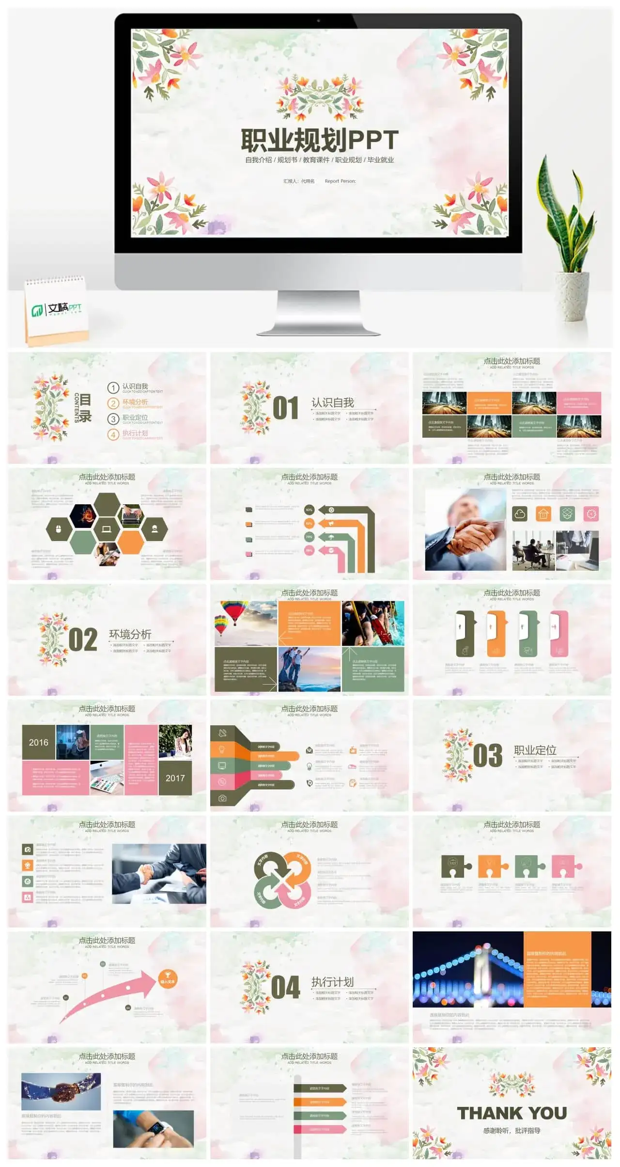 小清新教育课件职业规划毕业就业ppt模板