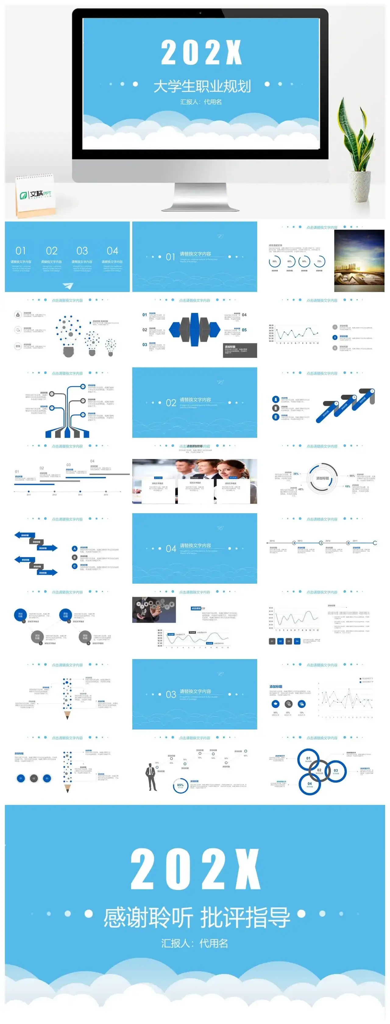简约蓝色大学生职业规划ppt模板