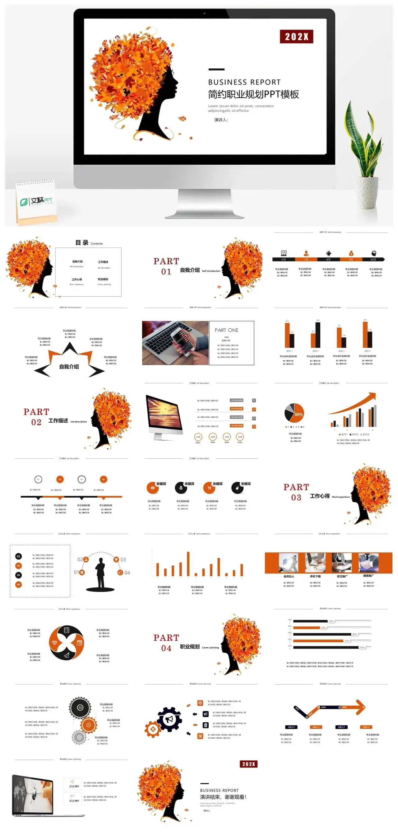创意简约暖色职业规划PPT模板