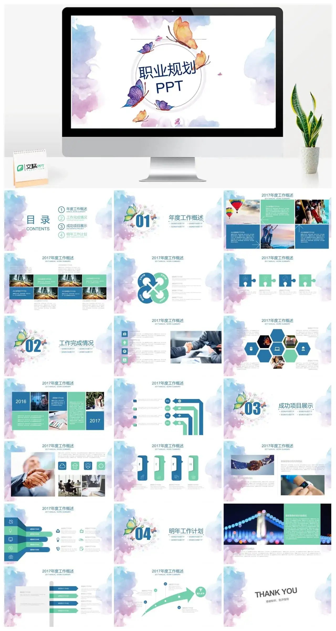 唯美小清新职业规划PPT模板