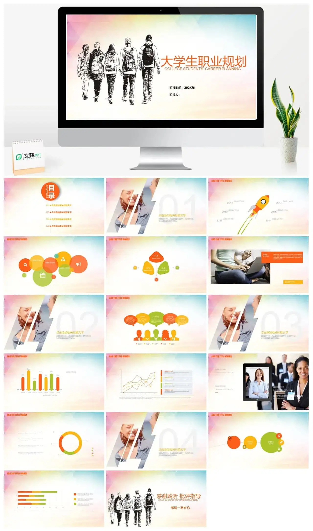 202X简约小清新大学生职业规划ppt模板
