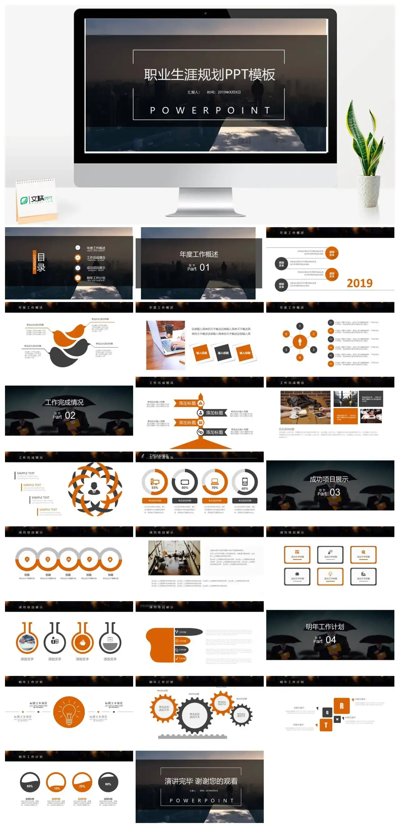 大气商务职业生涯规划PPT模板