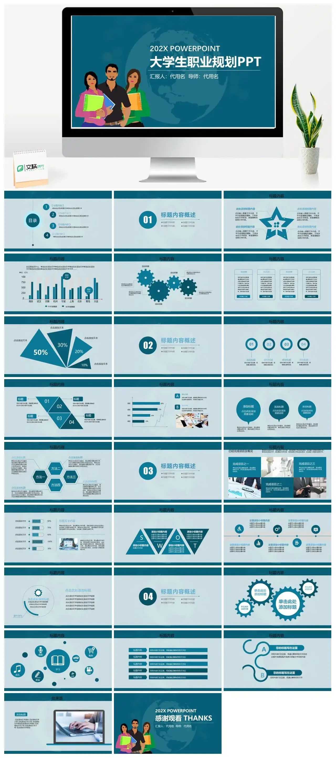 202X商务简约大学生毕业生职业规划PPT