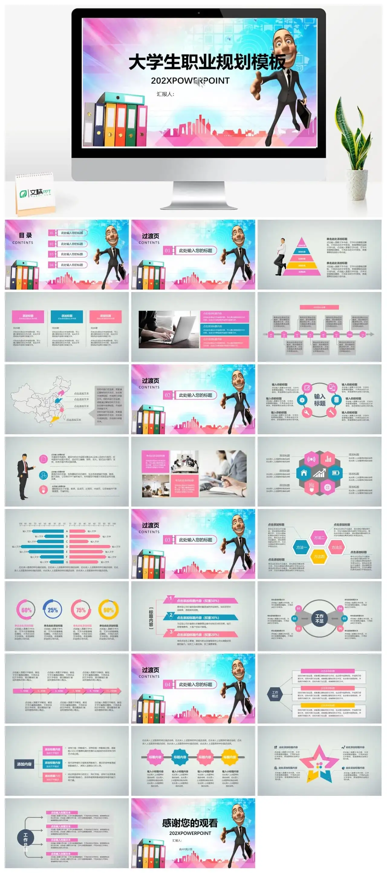 202X小清新毕业生大学生职业规划ppt模板