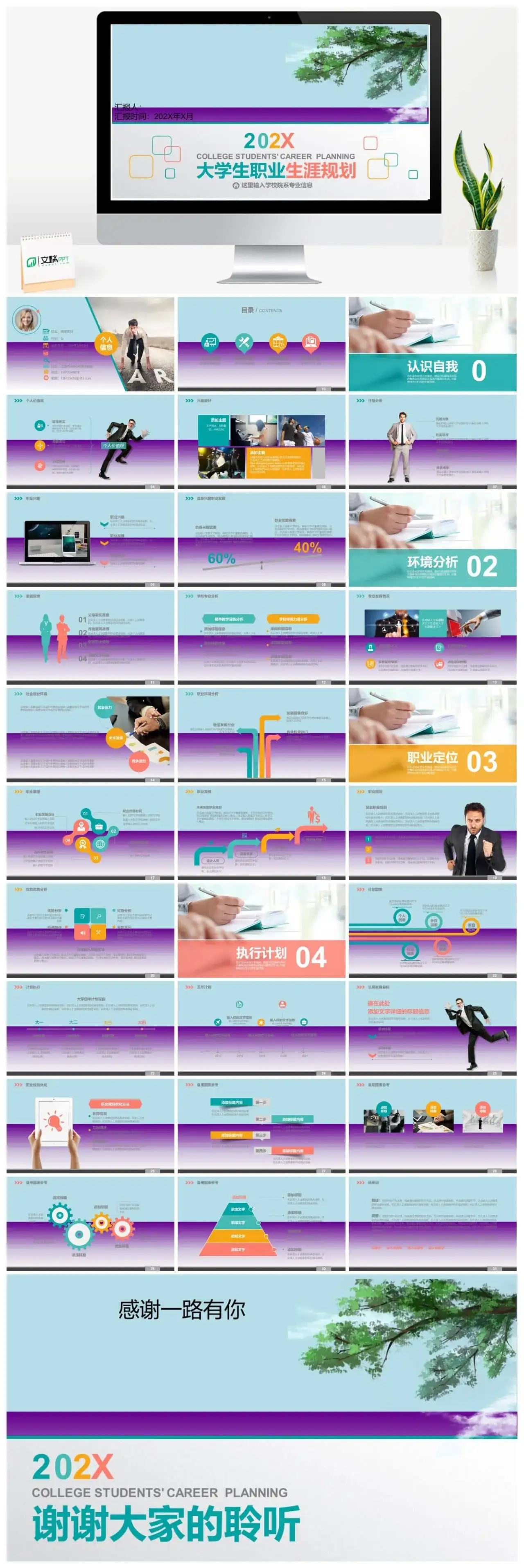 创意简约大学生职业生涯规划职业规划ppt模板