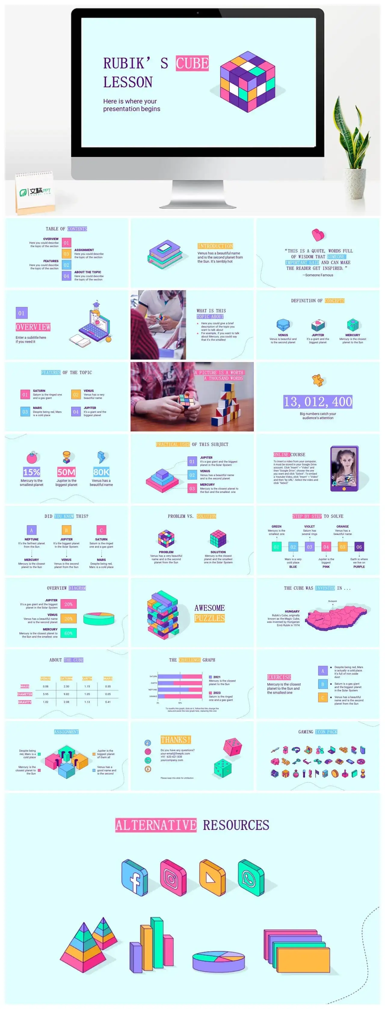 卡通魔炫彩ppt模板素材下载模板网