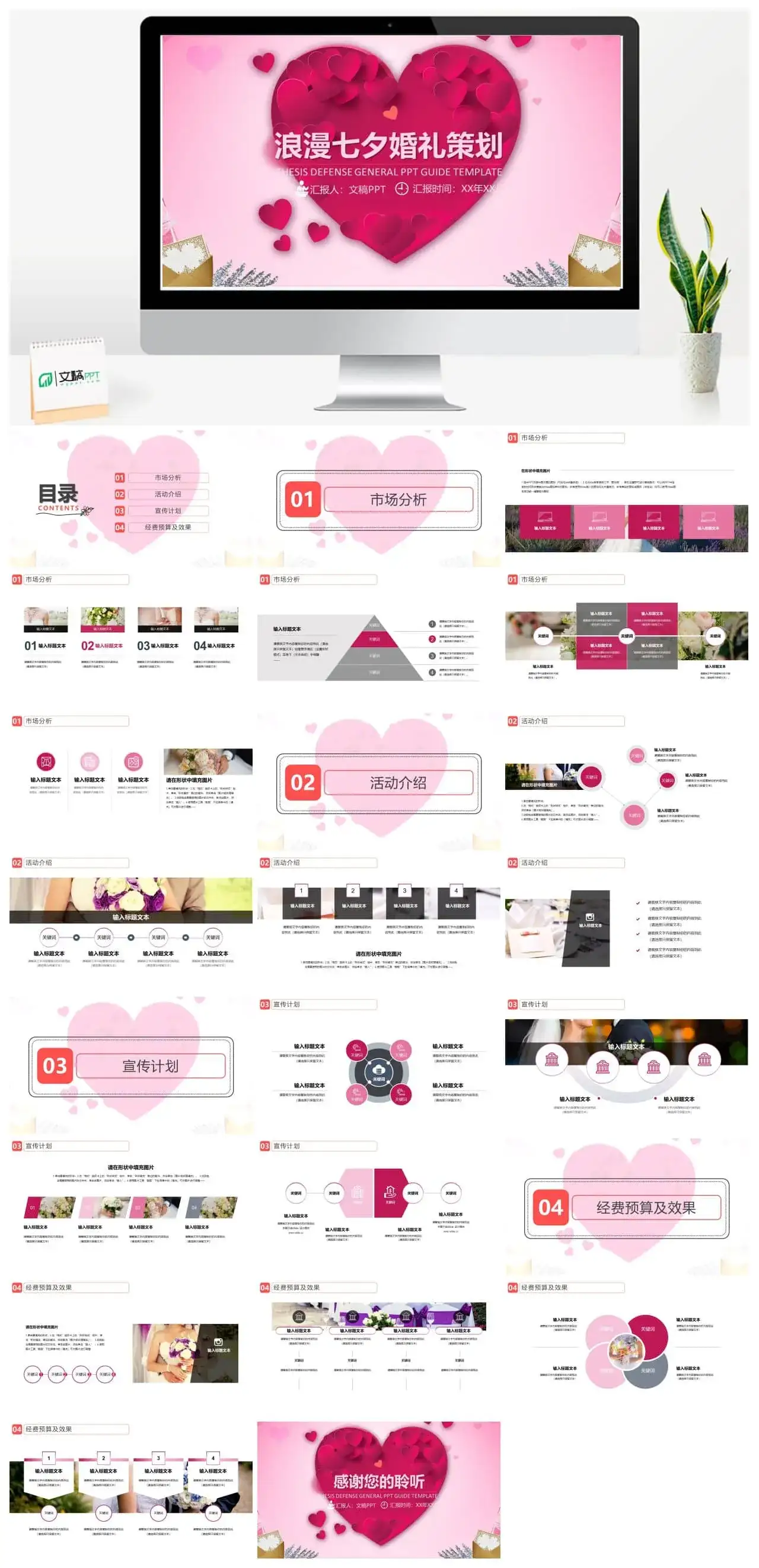 爱心浪漫七夕婚礼策划婚庆公司介绍PPT模板