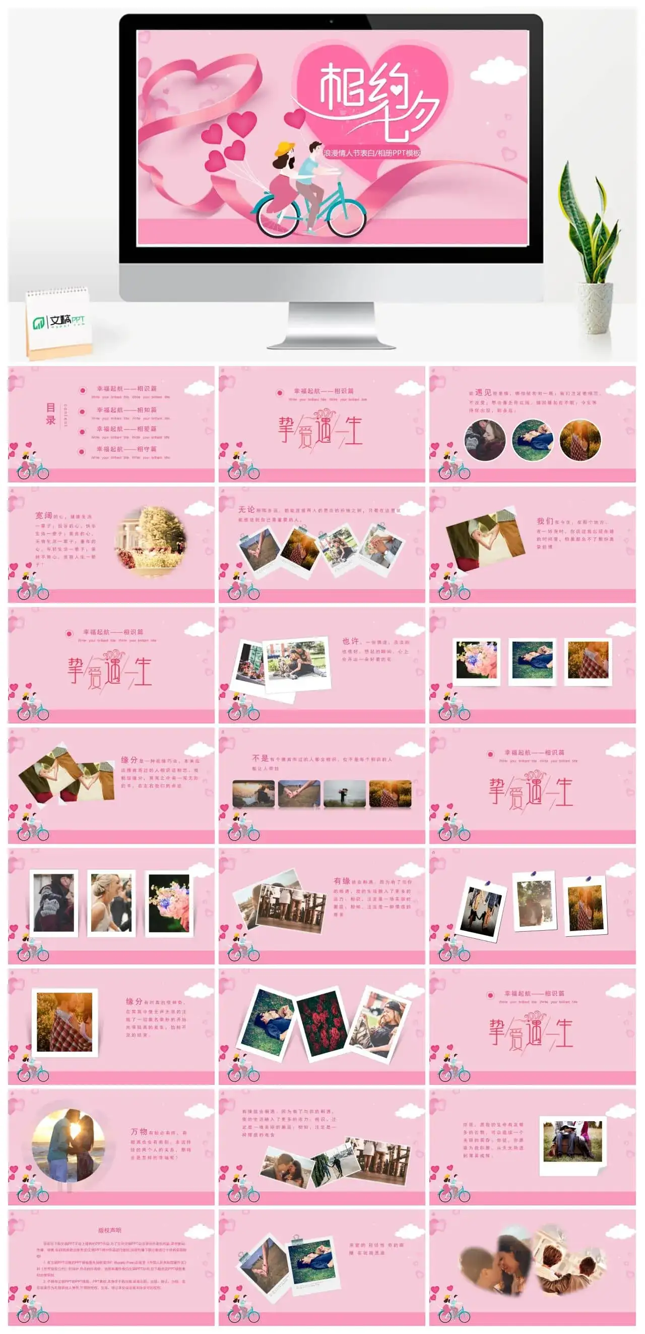 粉色爱心相约七夕浪漫情人节告白相册PPT模板