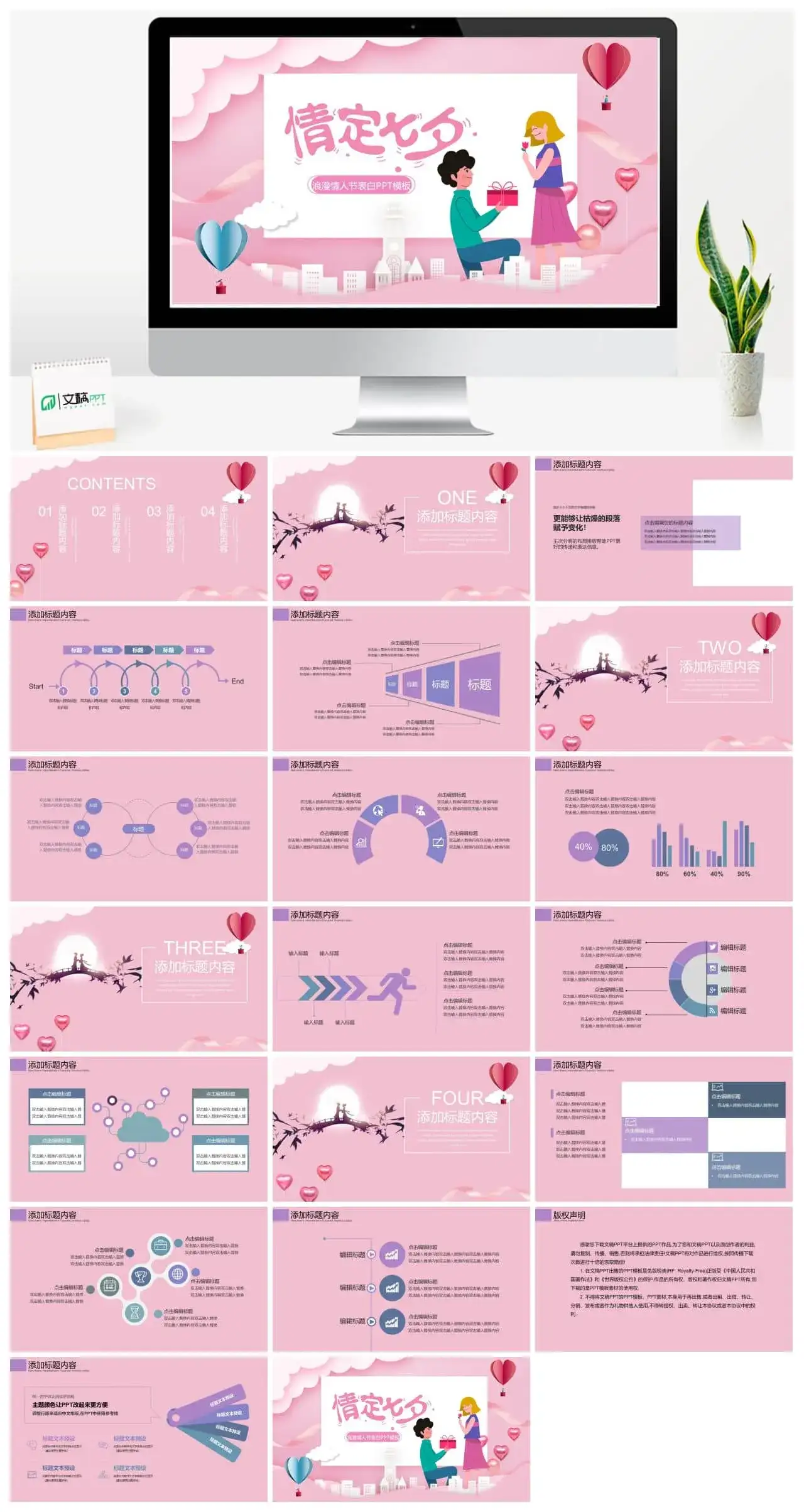 粉色爱心情定七夕浪漫情人节表白PPT模板