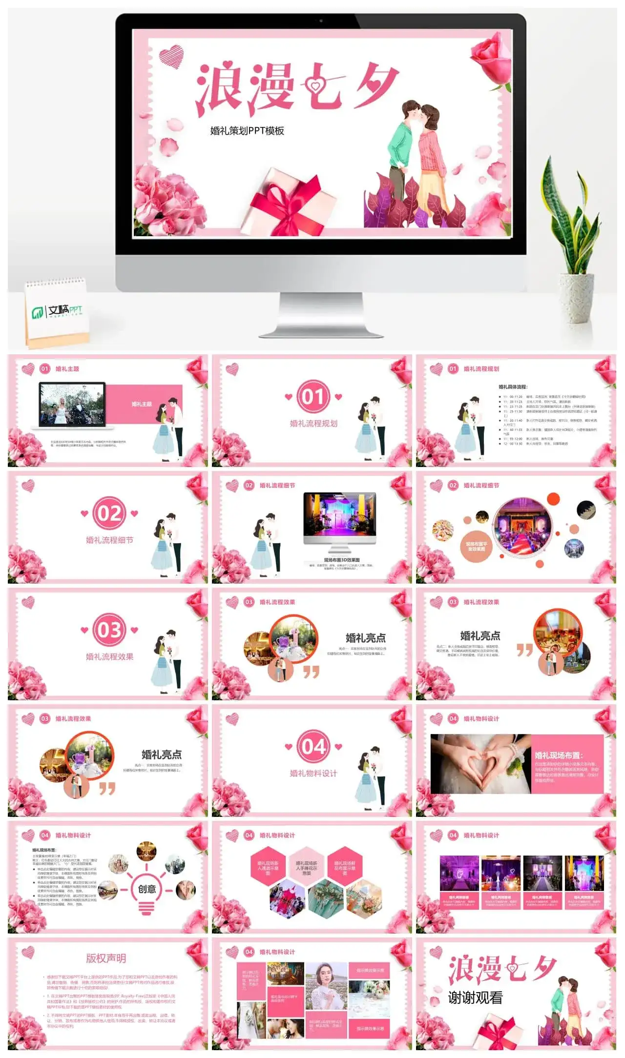 粉色小清新浪漫七夕婚礼策划PPT模板