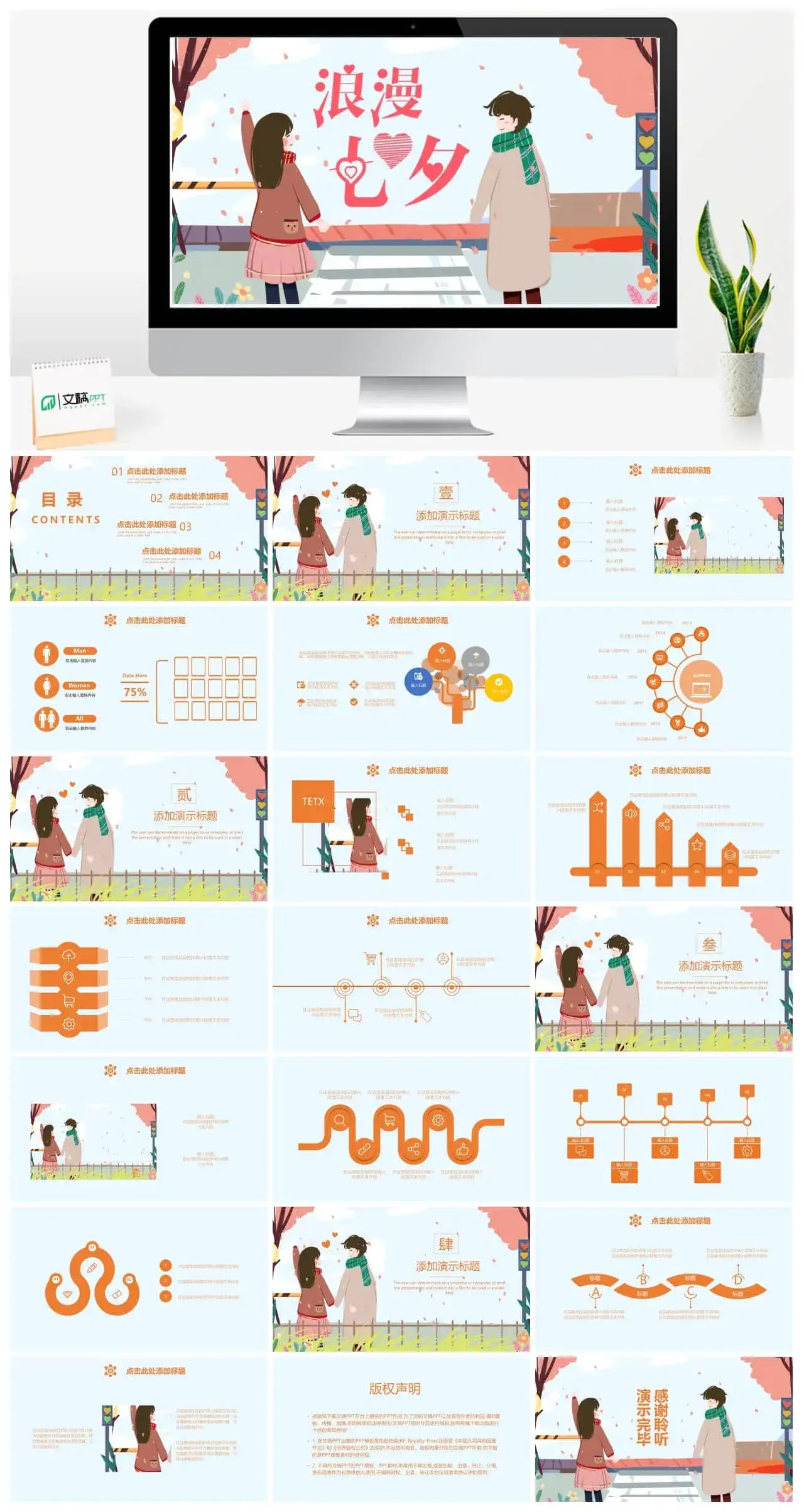 卡通风格浪漫七夕情人节活动策划PPT模板