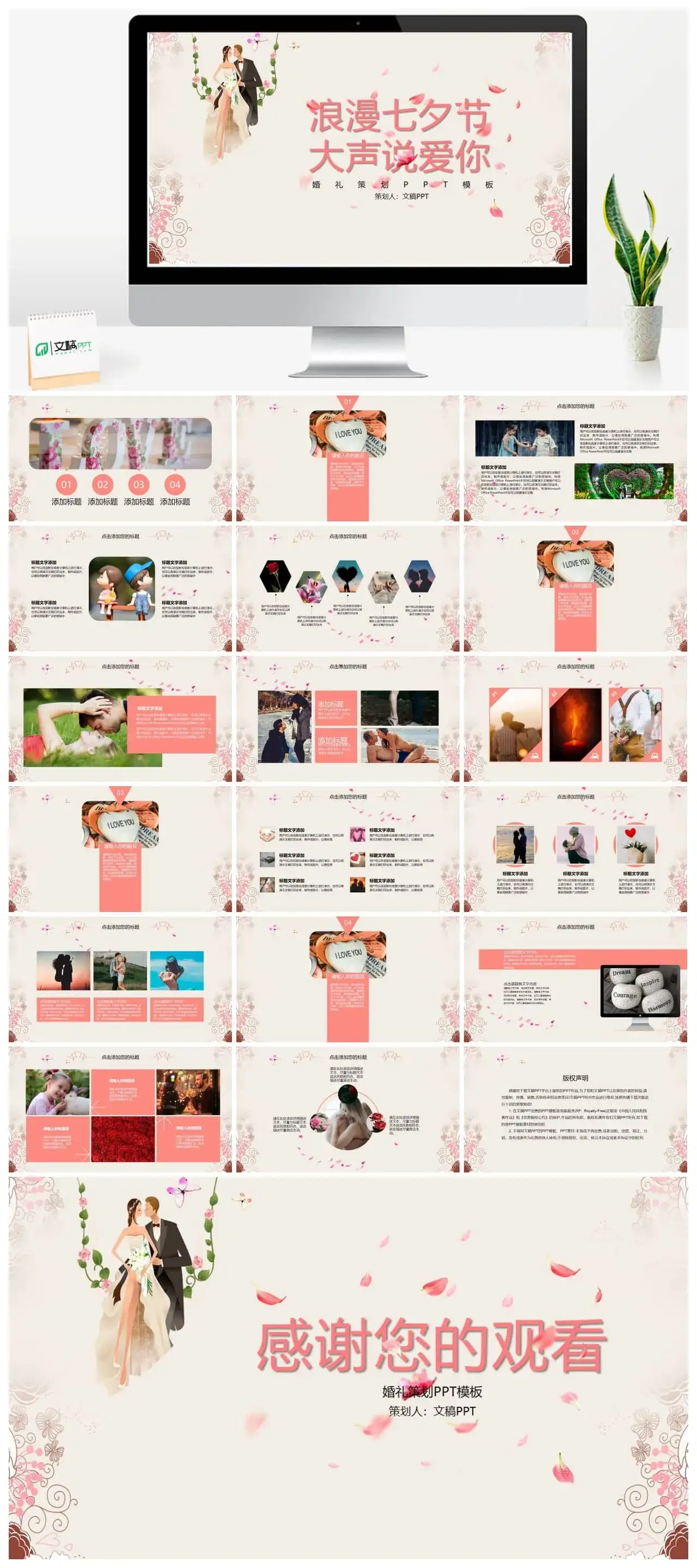浪漫七夕节大声说爱你PPT模板