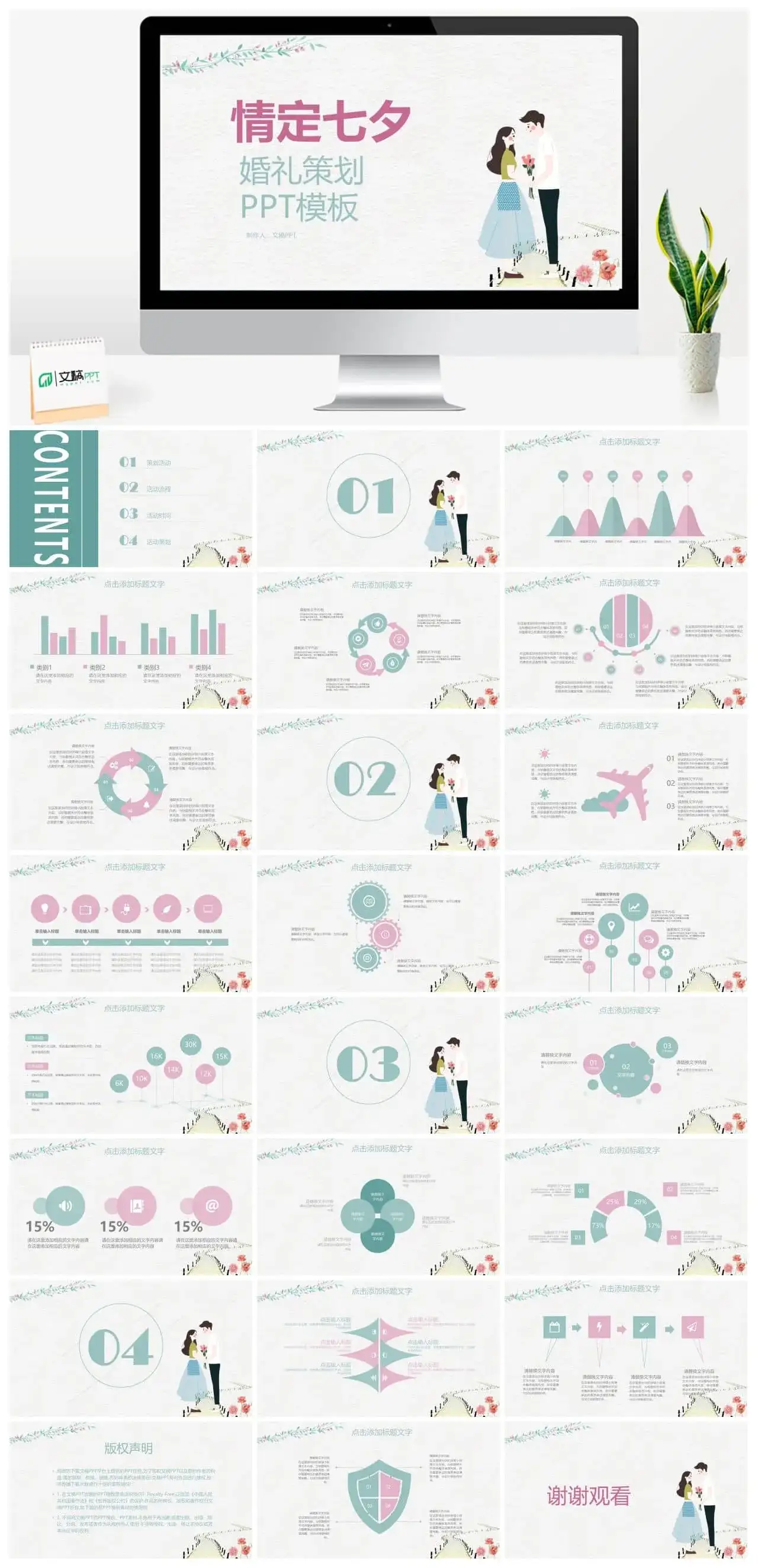 浅白色小清新风格情定七夕婚礼策划PPT模板